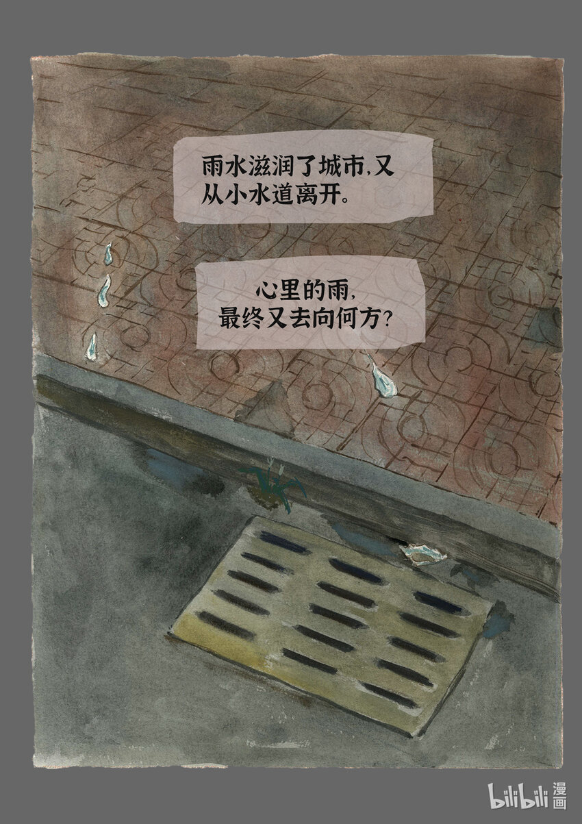 羣青色漫畫集 - 009 《細雨》（3） - 1