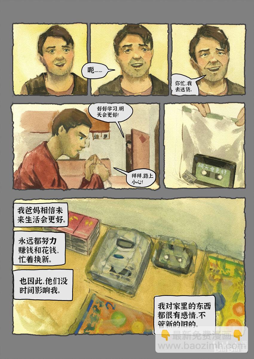羣青色漫畫集 - 009 《細雨》（3） - 3