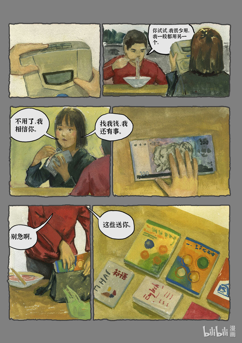 群青色漫画集 - 009 《细雨》（3） - 1