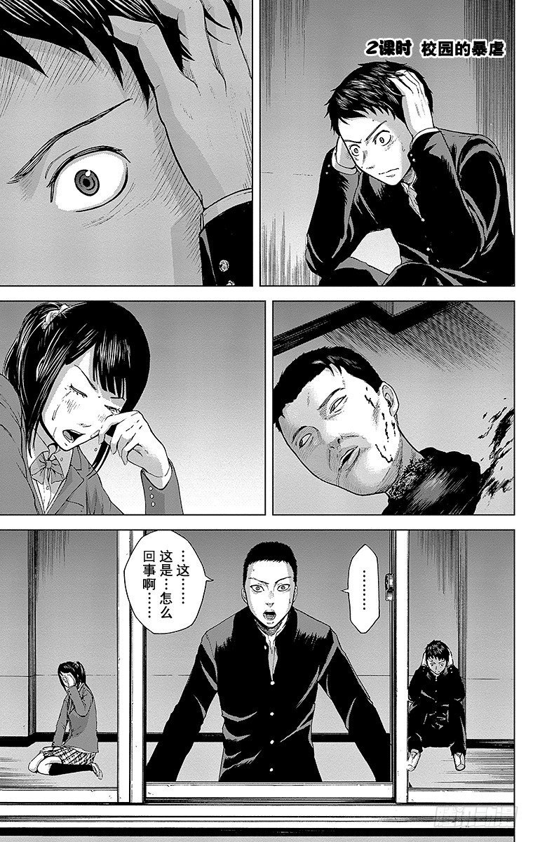 2课时 校园的暴虐-第2话