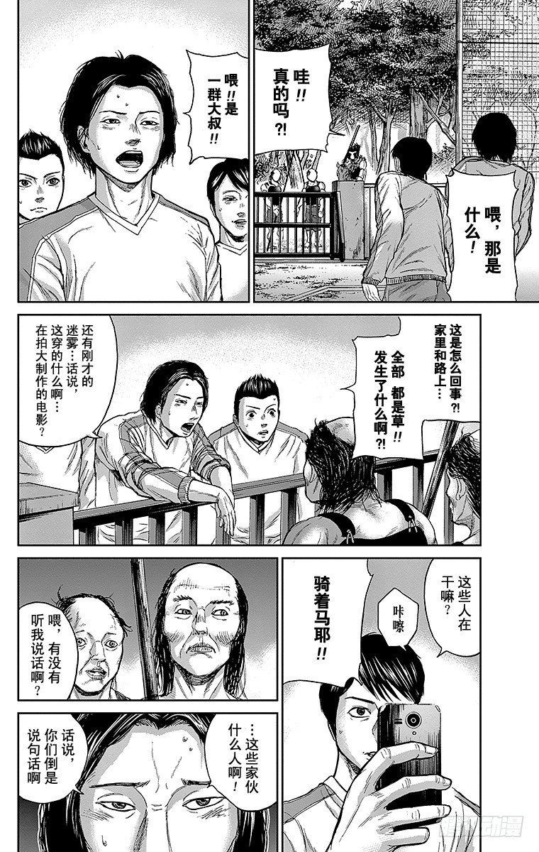 2课时 校园的暴虐-第2话