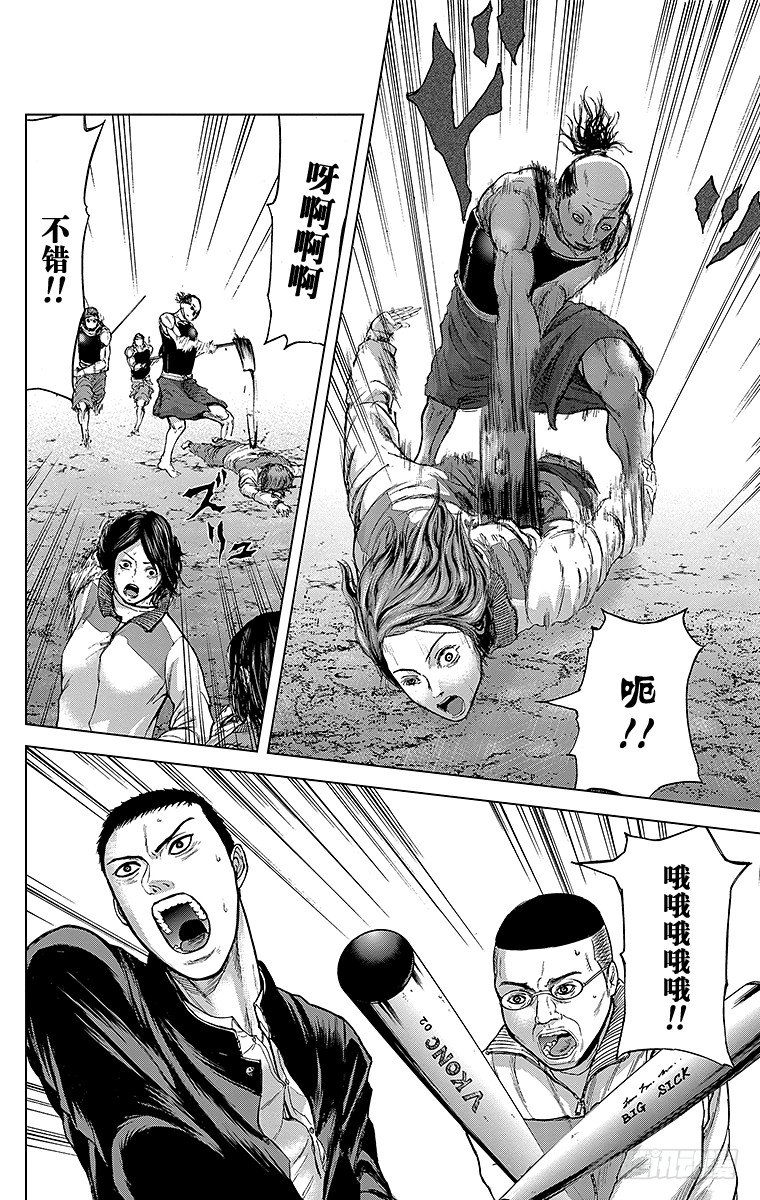 2课时 校园的暴虐-第2话