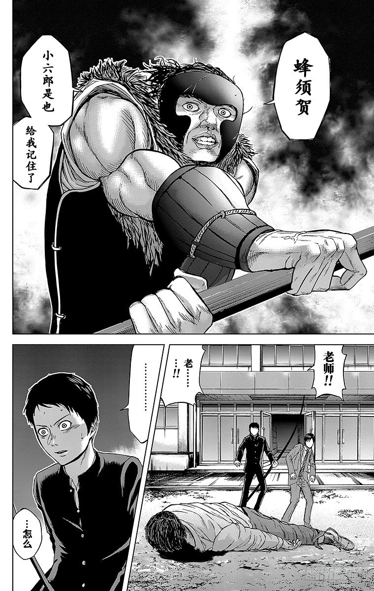 2课时 校园的暴虐-第2话