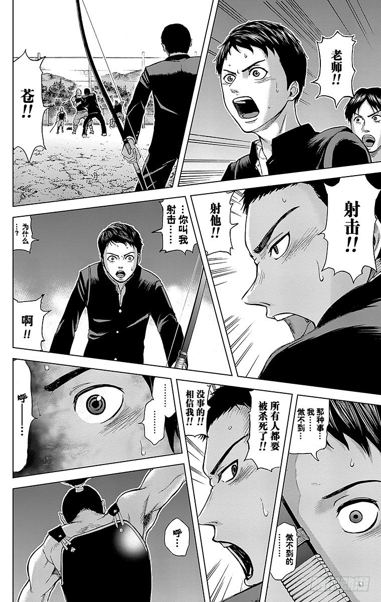 2课时 校园的暴虐-第2话