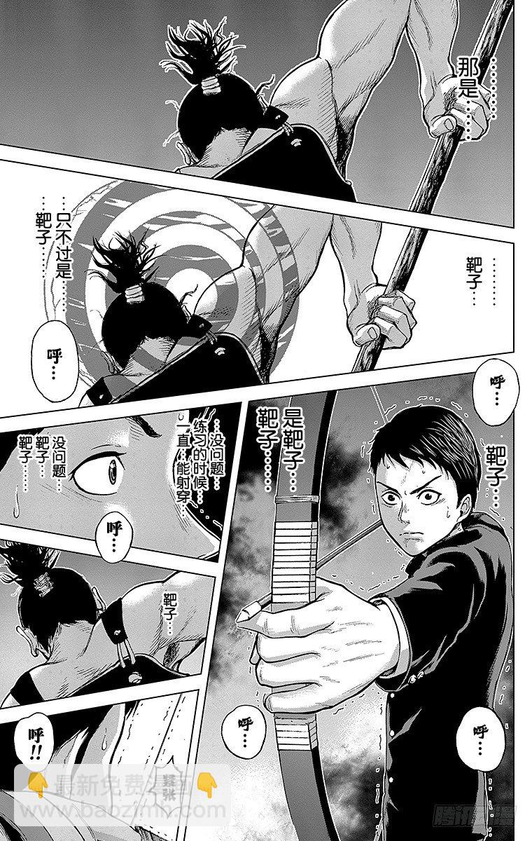 2课时 校园的暴虐-第2话