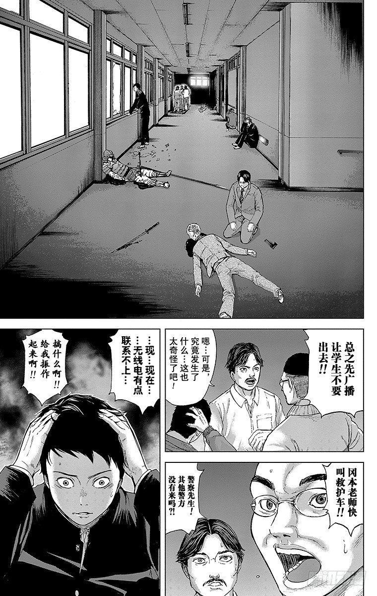 2课时 校园的暴虐-第2话