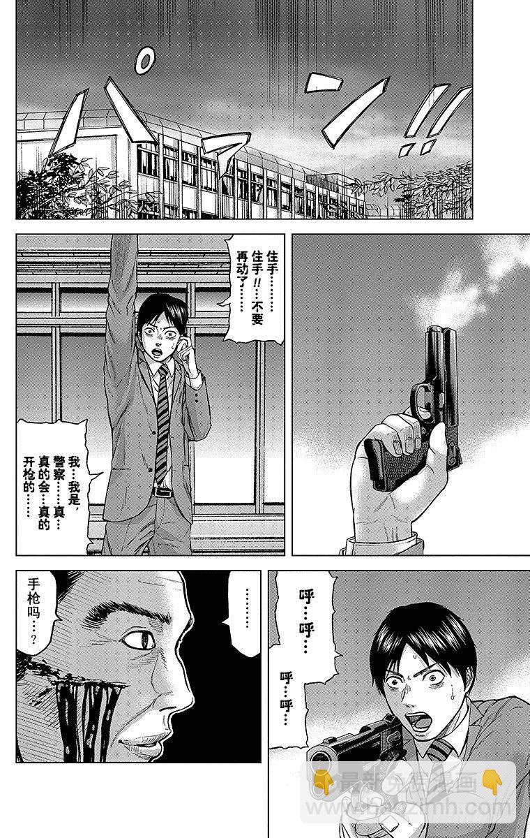 2课时 校园的暴虐-第2话