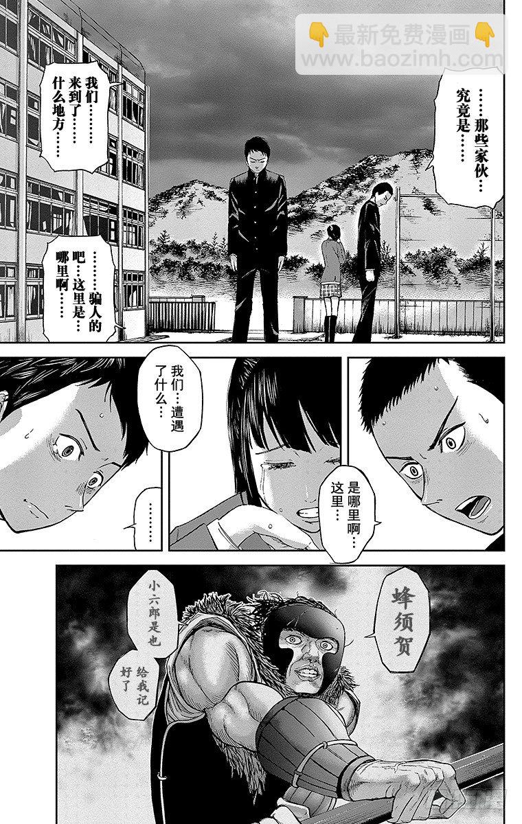 2课时 校园的暴虐-第2话