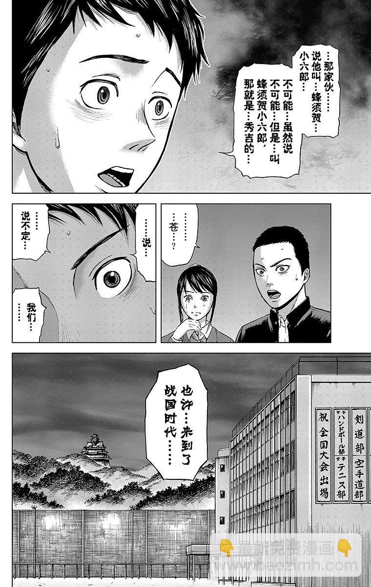 2课时 校园的暴虐-第2话