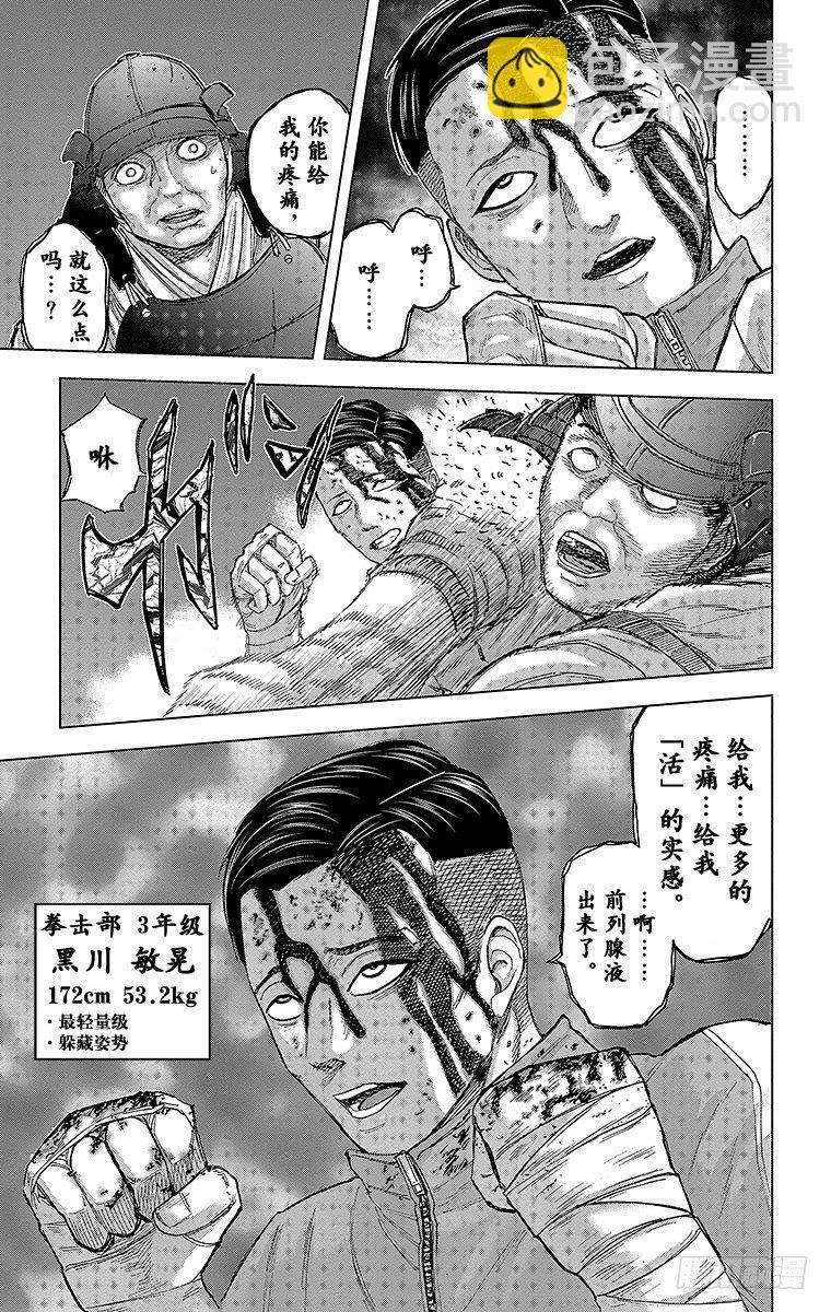 16课时 受虐狂式的守卫-第16话