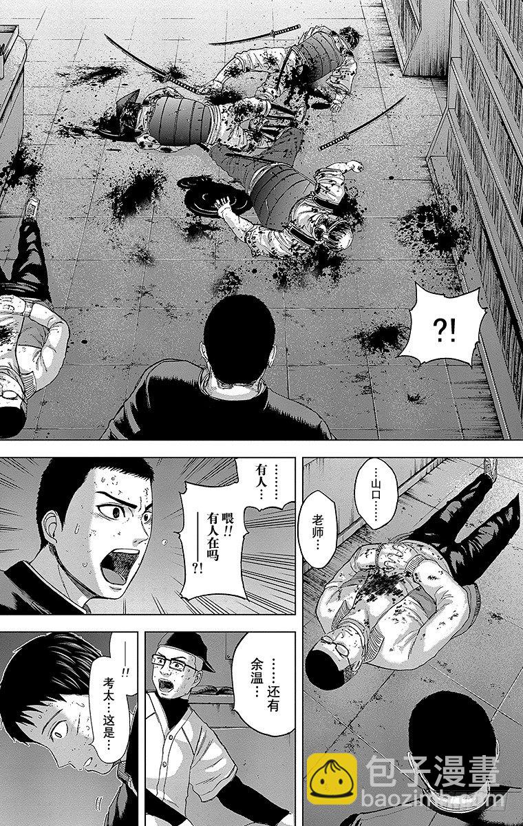 16课时 受虐狂式的守卫-第16话