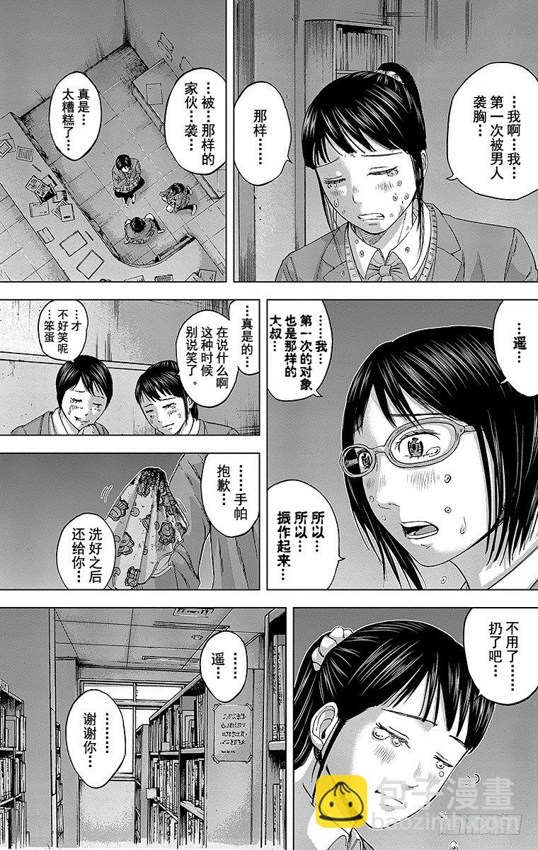 16课时 受虐狂式的守卫-第16话