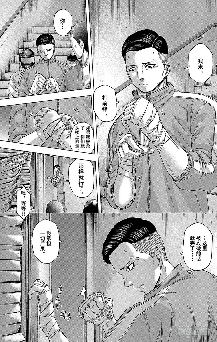 16课时 受虐狂式的守卫-第16话