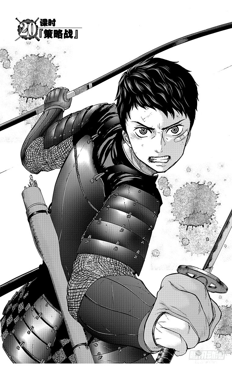 20课时 &mdash;策略战&mdash;-第20话