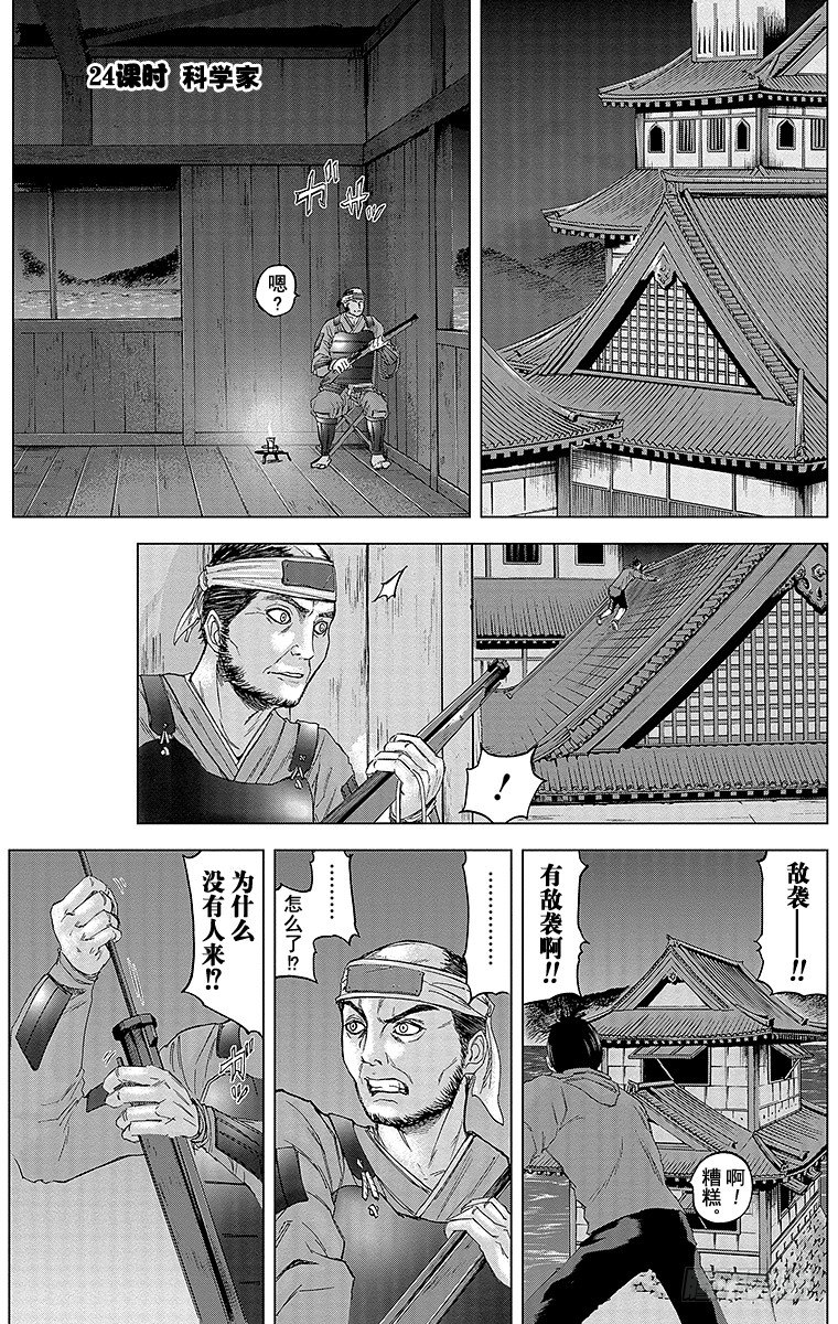 羣青戰記 - 24課時 科學家 - 1