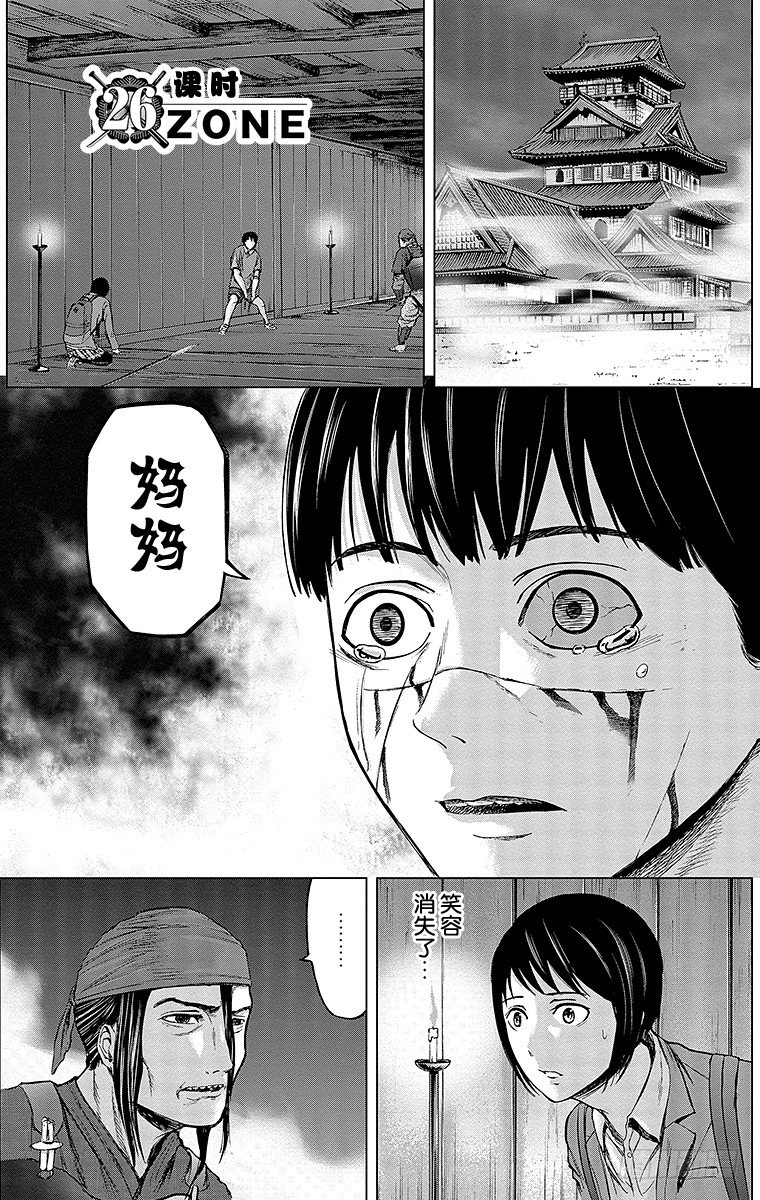 26课时 ZONE-第26话