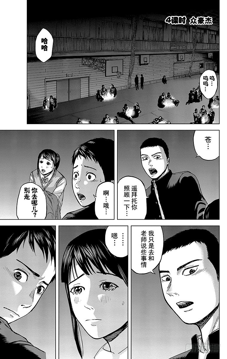 4课时 众豪杰-第4话