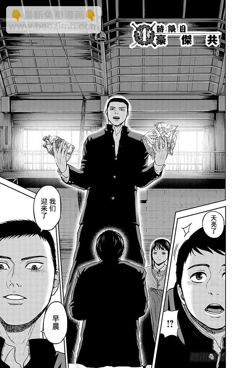 4课时 众豪杰-第4话