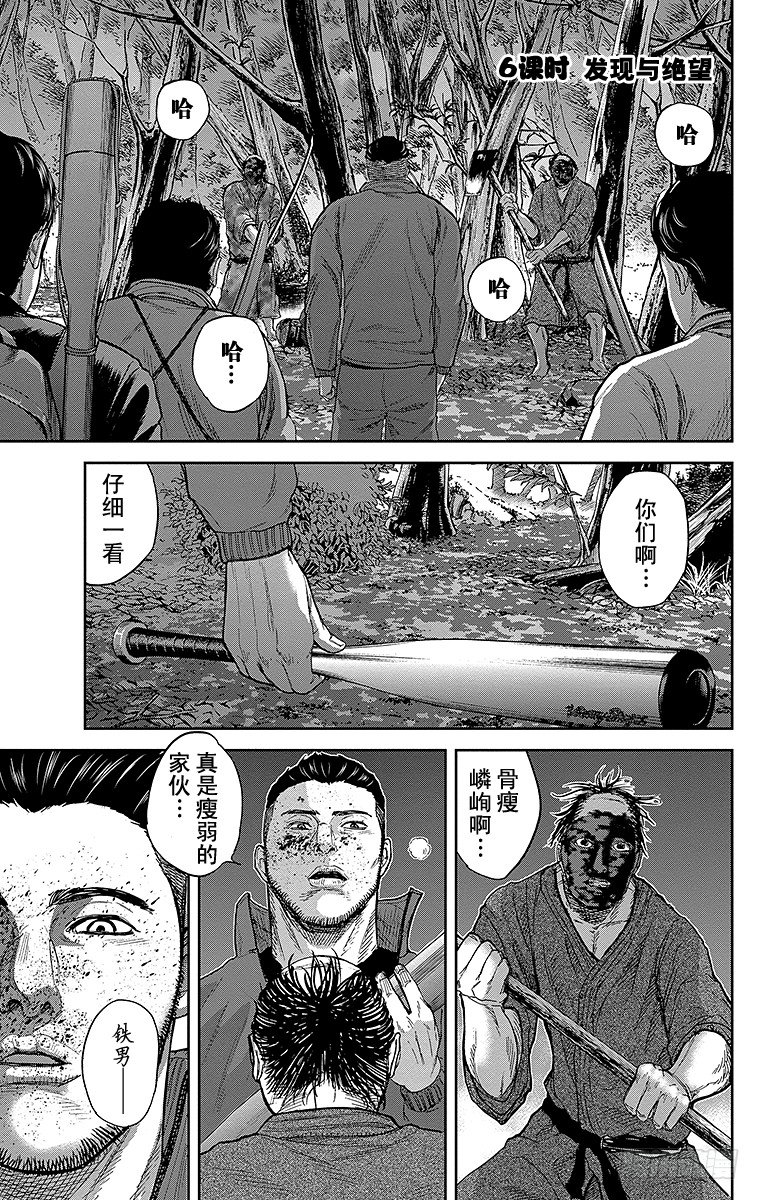 6课时 发现与绝望-第6话