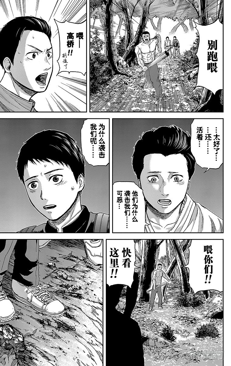 6课时 发现与绝望-第6话