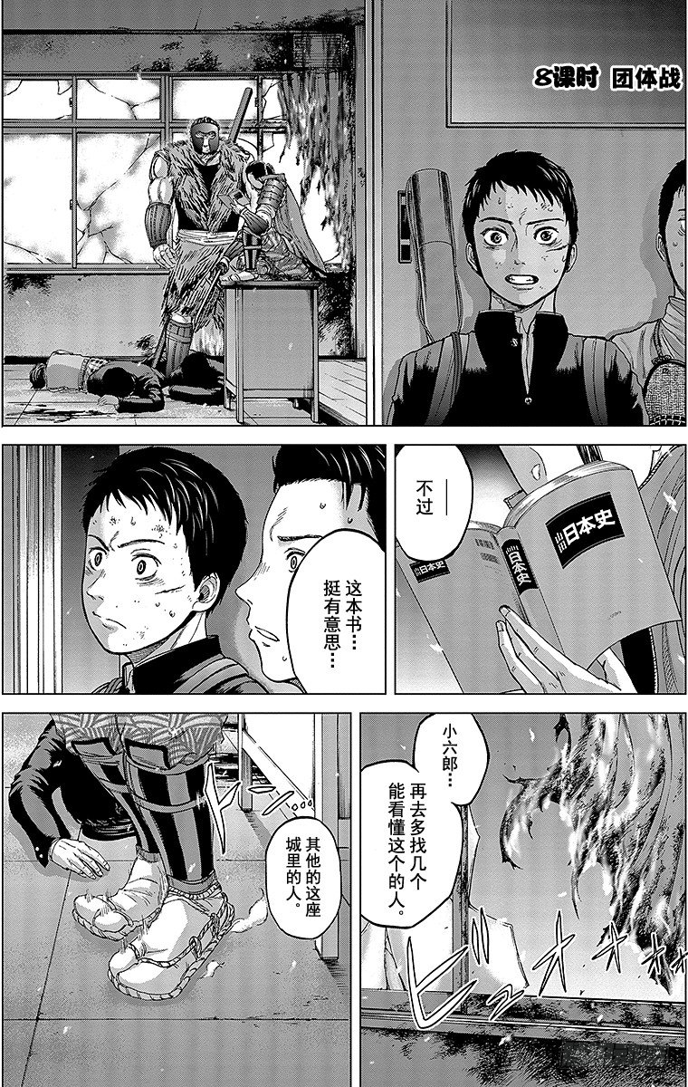 8课时 团体战-第8话