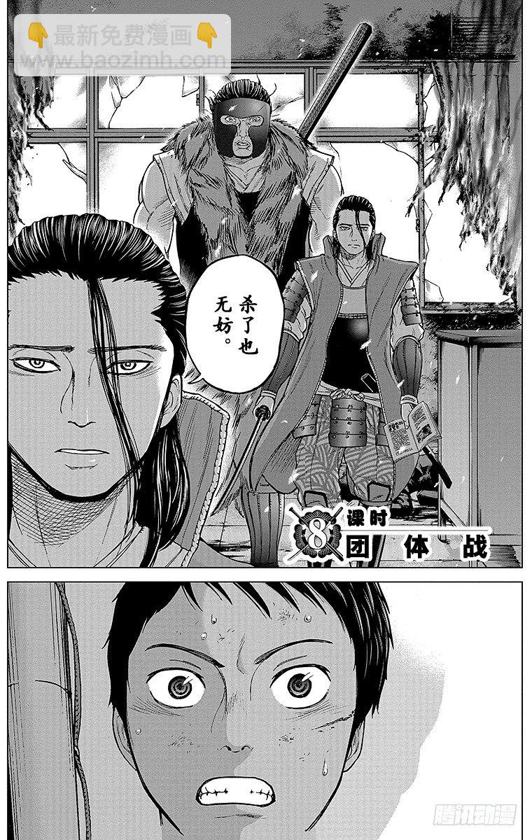 8课时 团体战-第8话