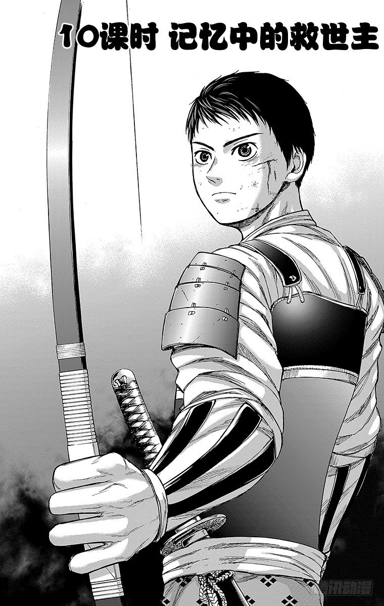 10课时 记忆中的救世主-第10话