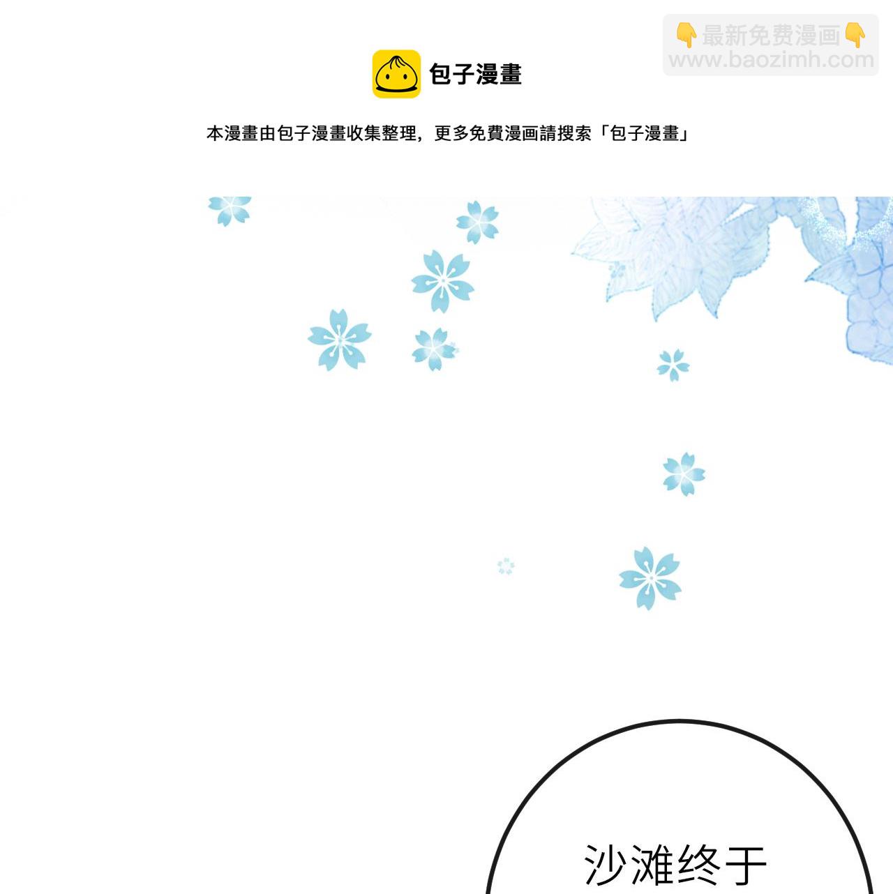 番外：搁浅(1/2)-第40话