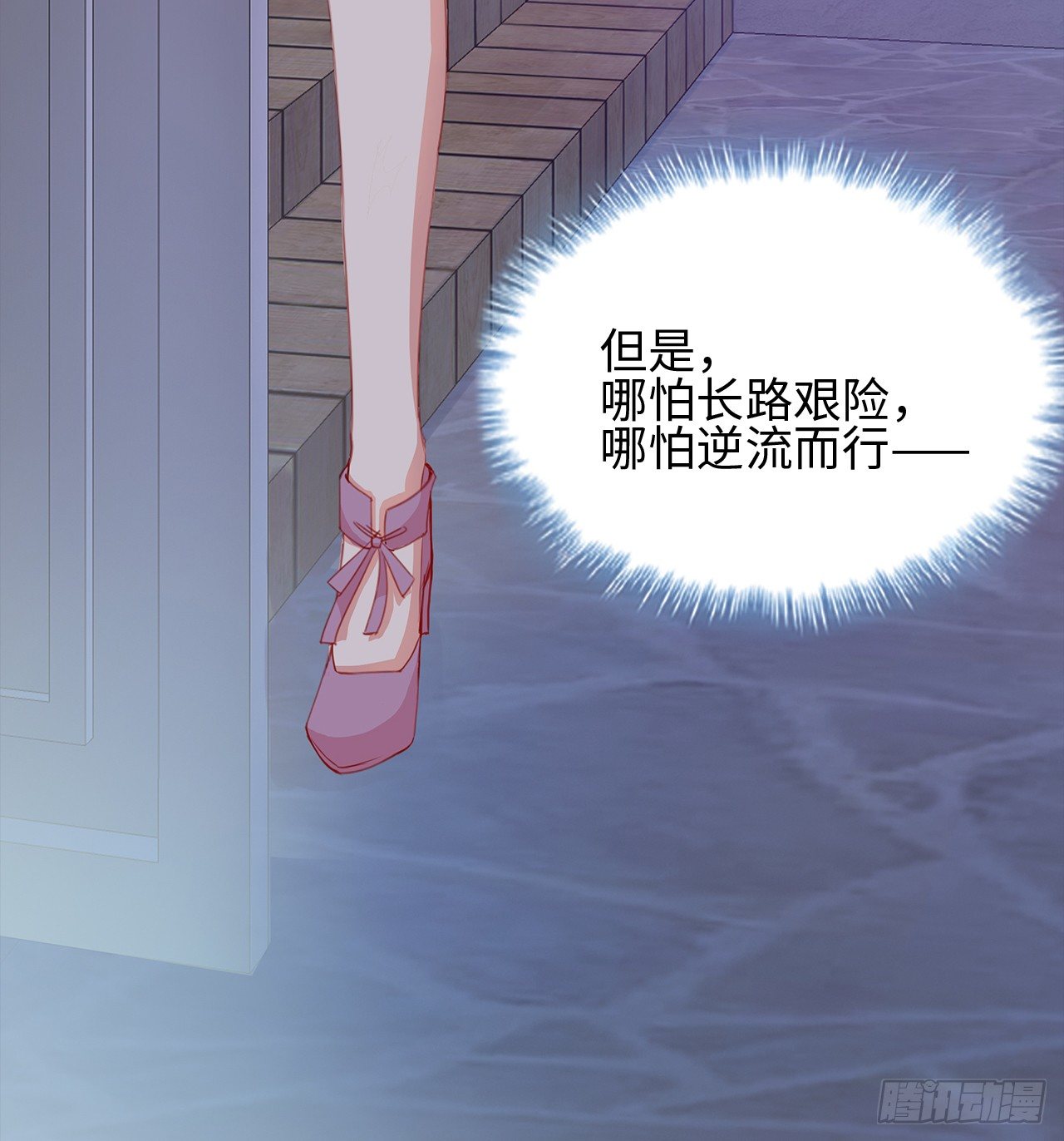 裙上星光裙下臣 - 01話：天降緋聞(3/3) - 2