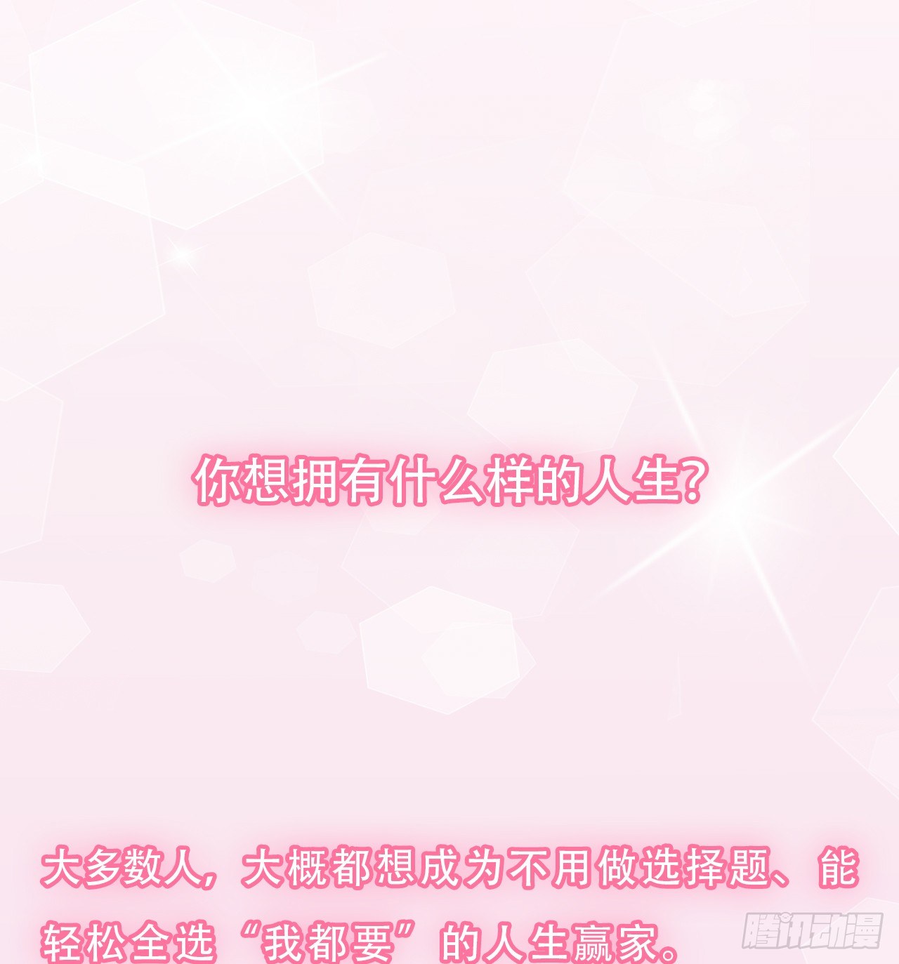 裙上星光裙下臣 - 01話：天降緋聞(1/3) - 2