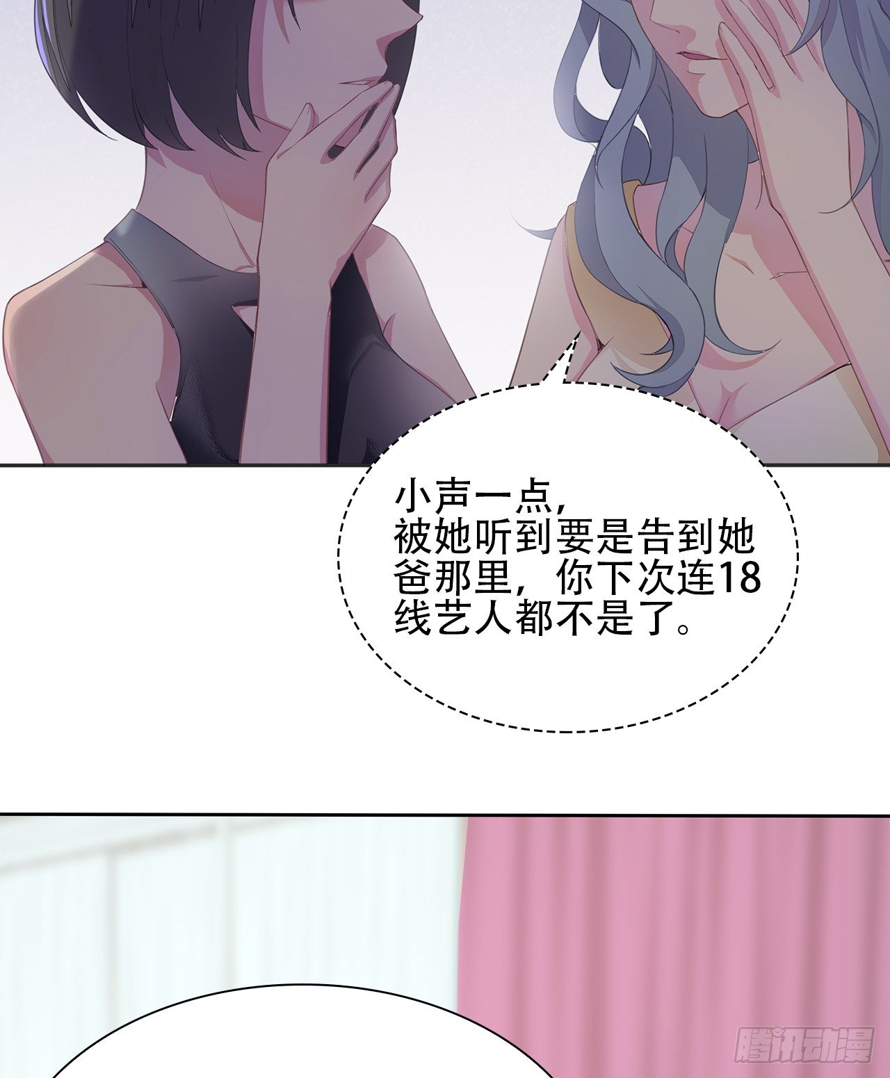 裙上星光裙下臣 - 01話：天降緋聞(1/3) - 5