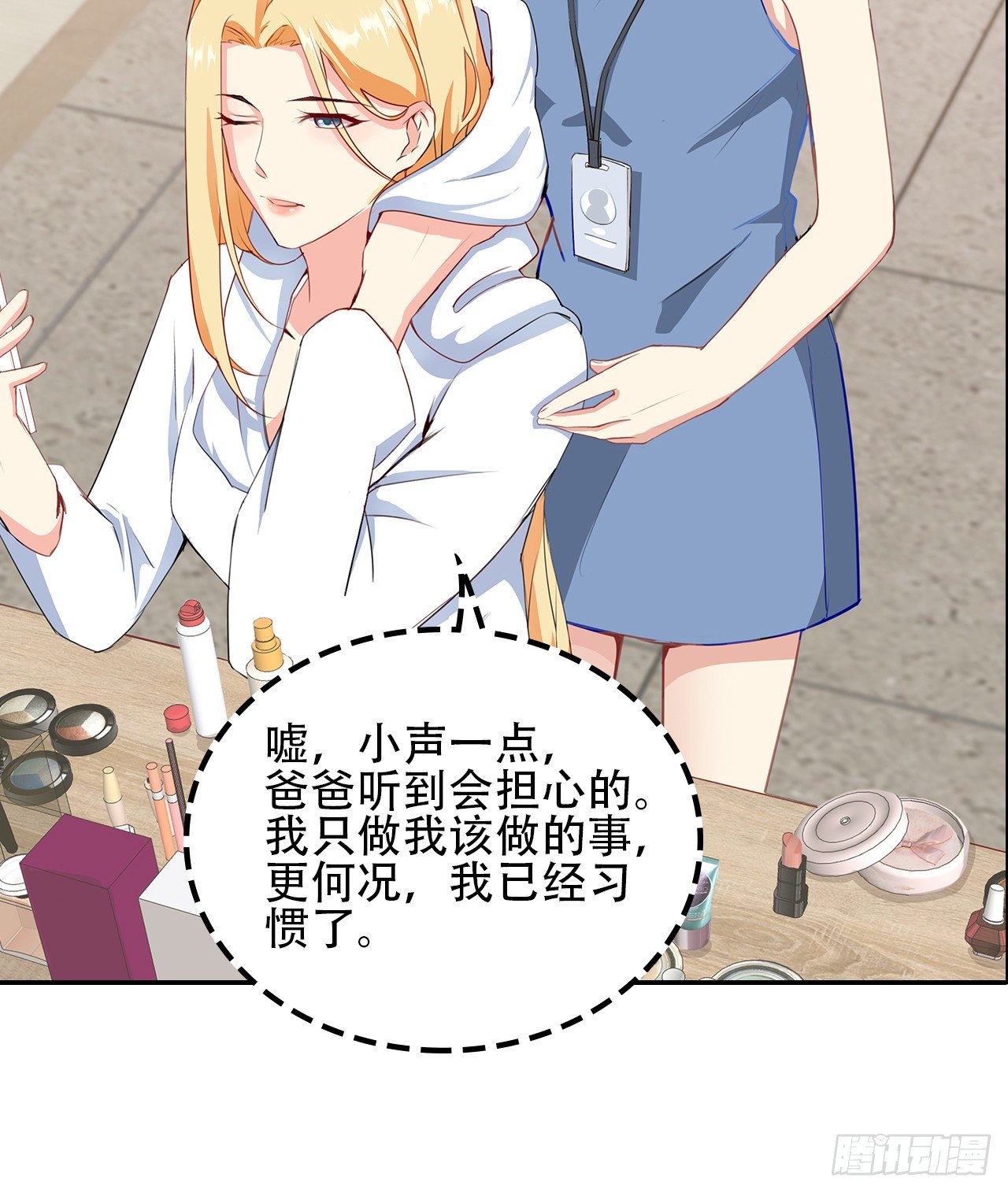 裙上星光裙下臣 - 01話：天降緋聞(1/3) - 1