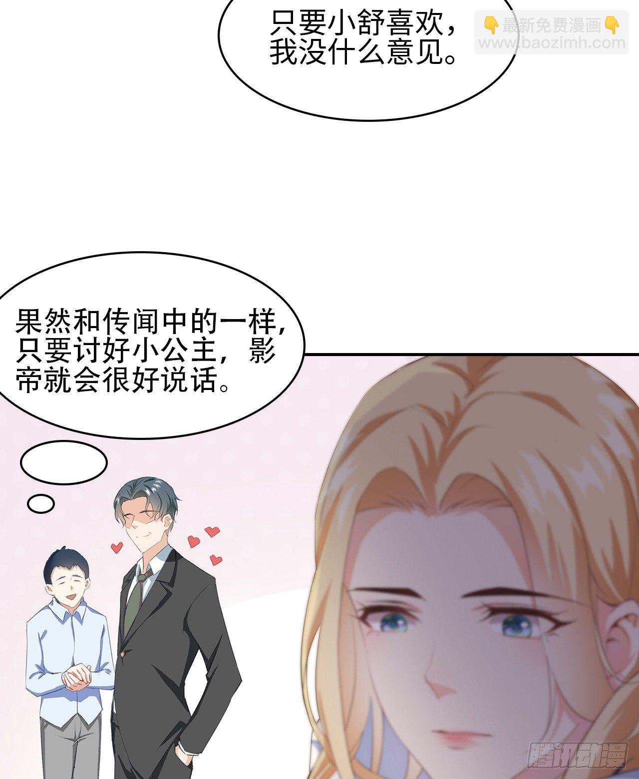 裙上星光裙下臣 - 01話：天降緋聞(1/3) - 3