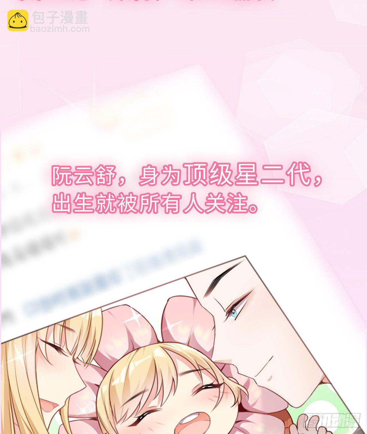 裙上星光裙下臣 - 01話：天降緋聞(1/3) - 3