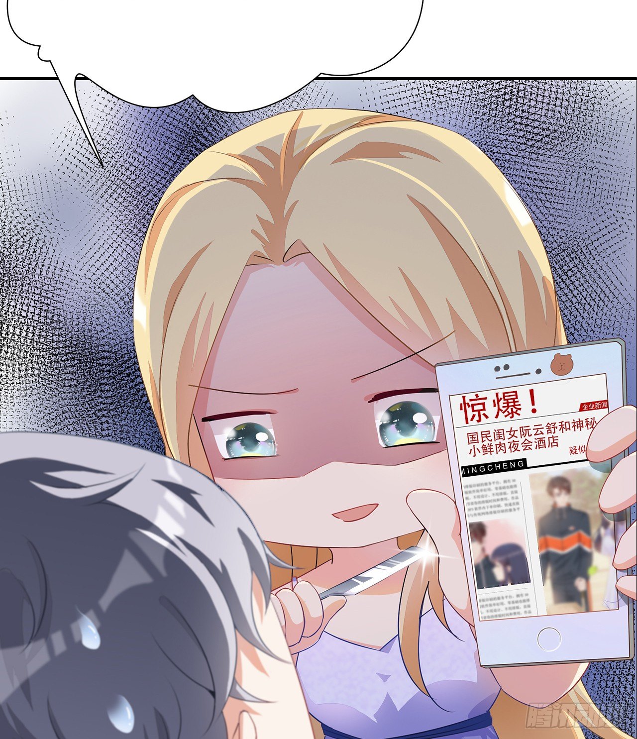 裙上星光裙下臣 - 01話：天降緋聞(1/3) - 4