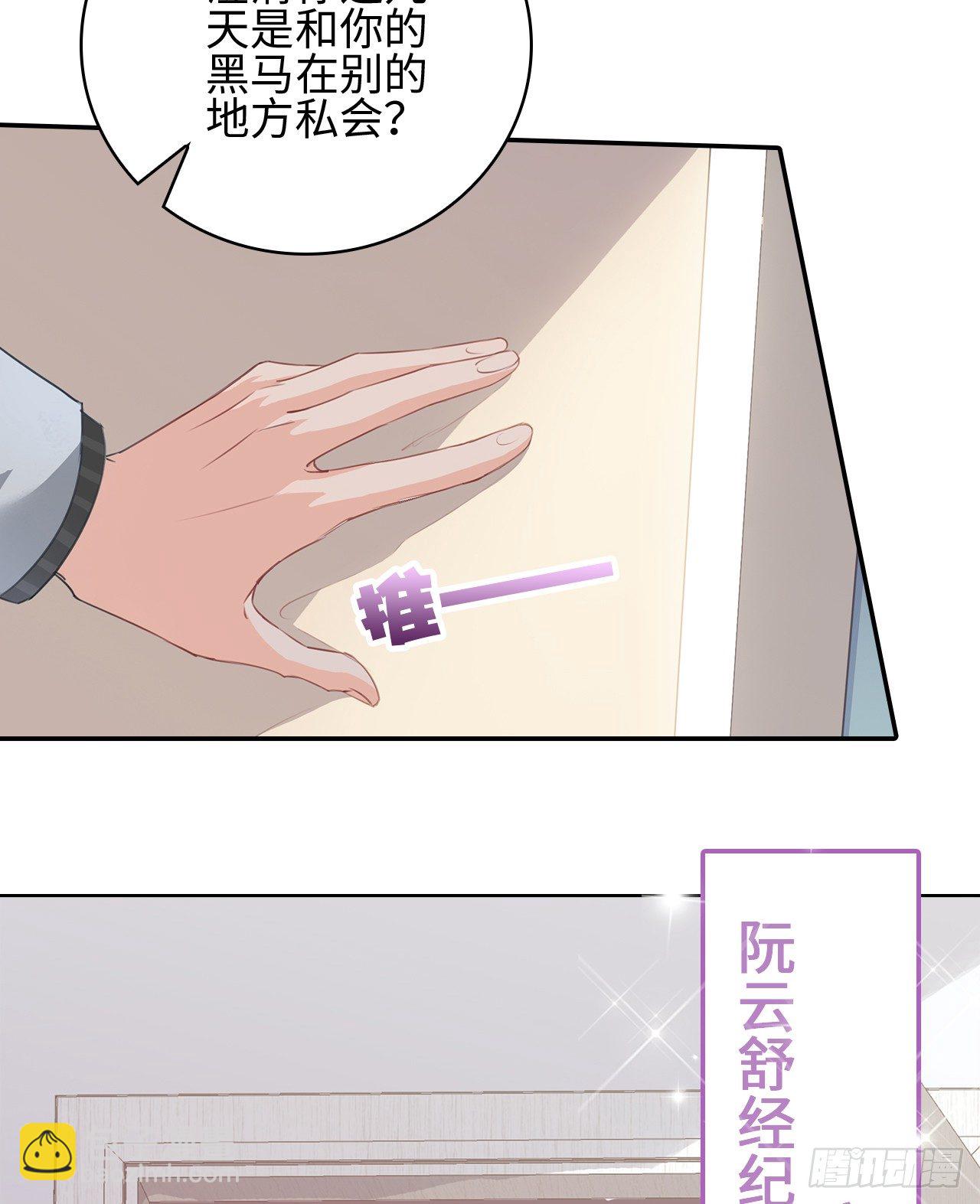 裙上星光裙下臣 - 01話：天降緋聞(1/3) - 7