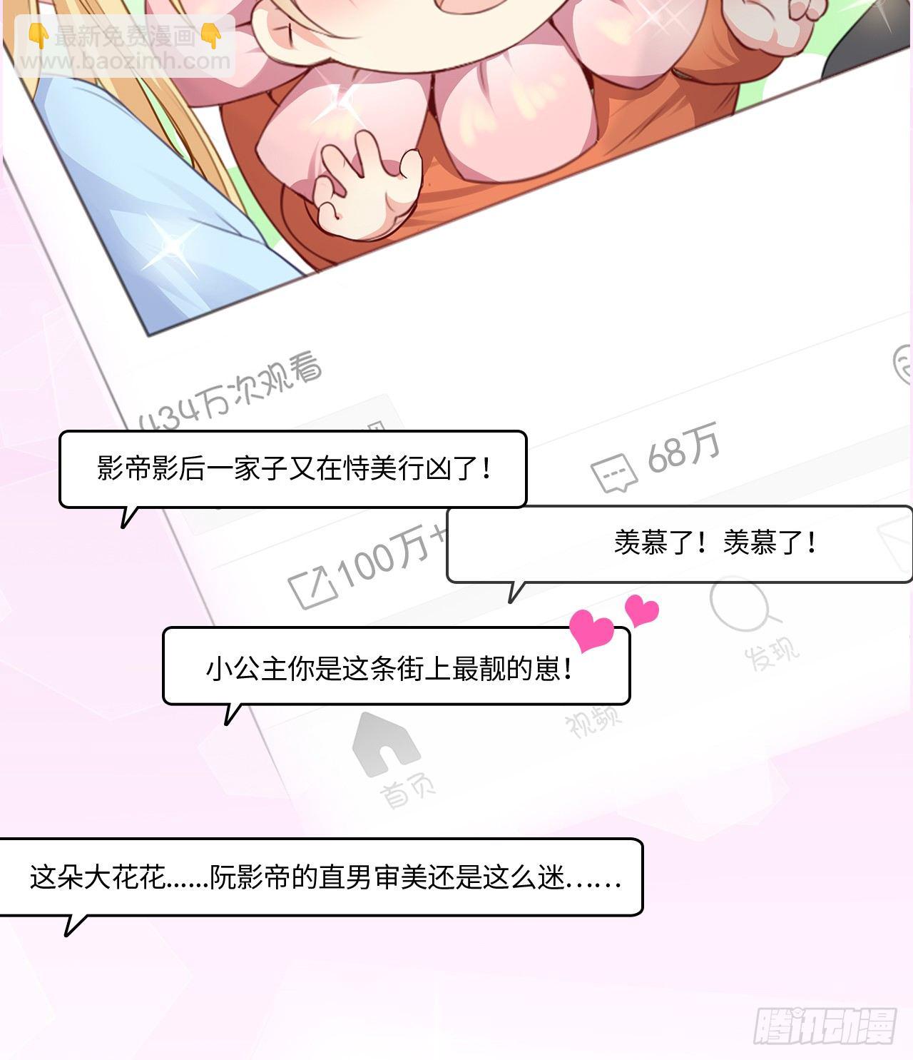 裙上星光裙下臣 - 01話：天降緋聞(1/3) - 4