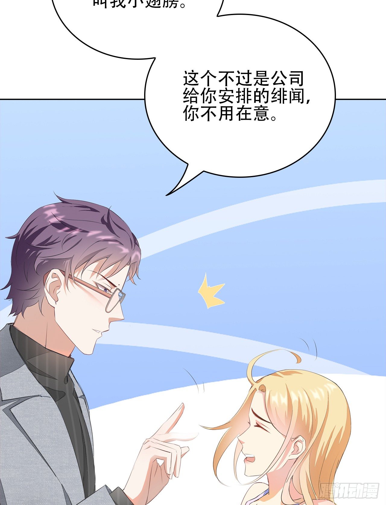 裙上星光裙下臣 - 01話：天降緋聞(1/3) - 3