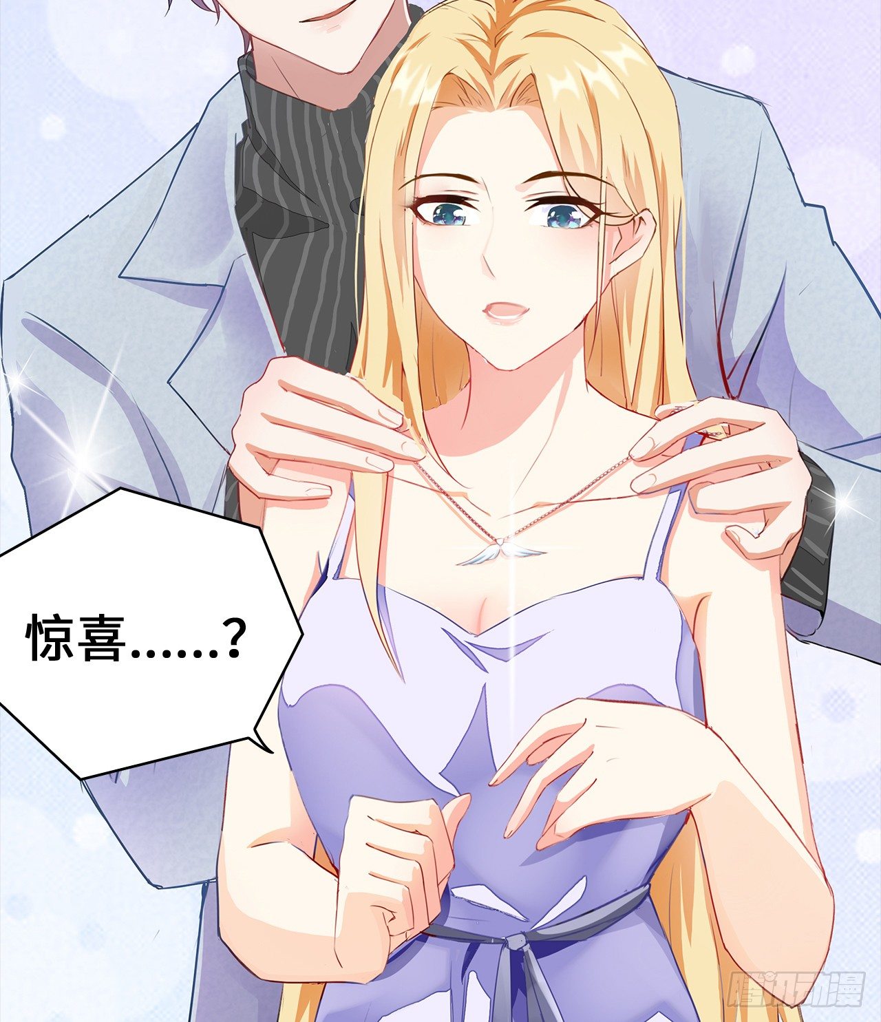 裙上星光裙下臣 - 01話：天降緋聞(1/3) - 1