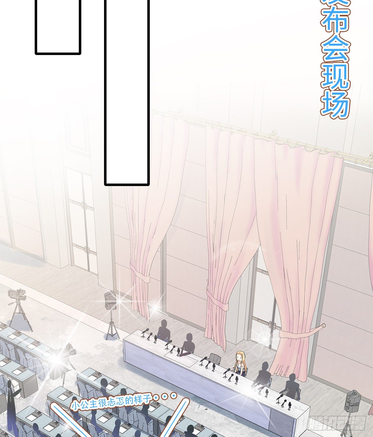 裙上星光裙下臣 - 01話：天降緋聞(2/3) - 5