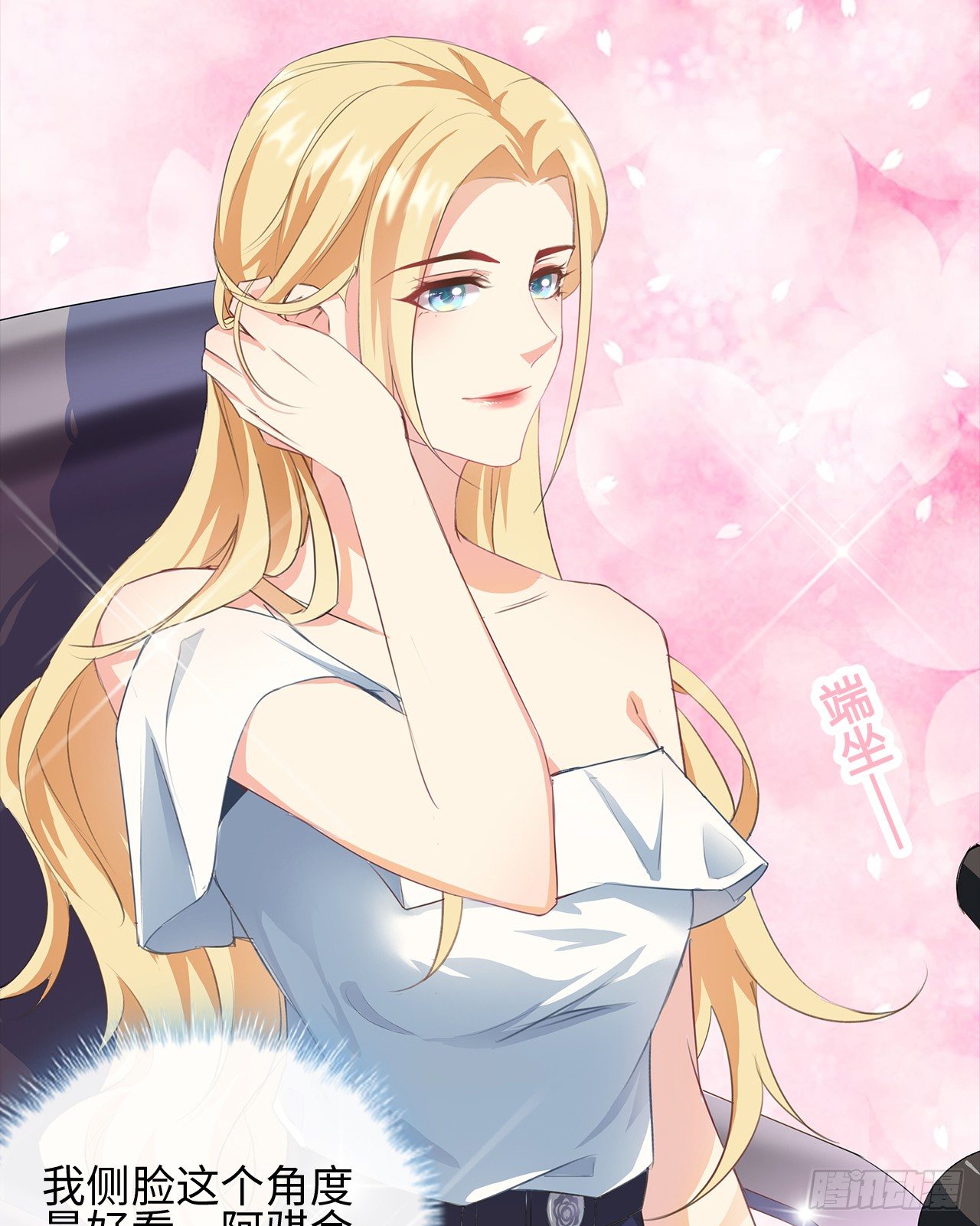 裙上星光裙下臣 - 01話：天降緋聞(2/3) - 1