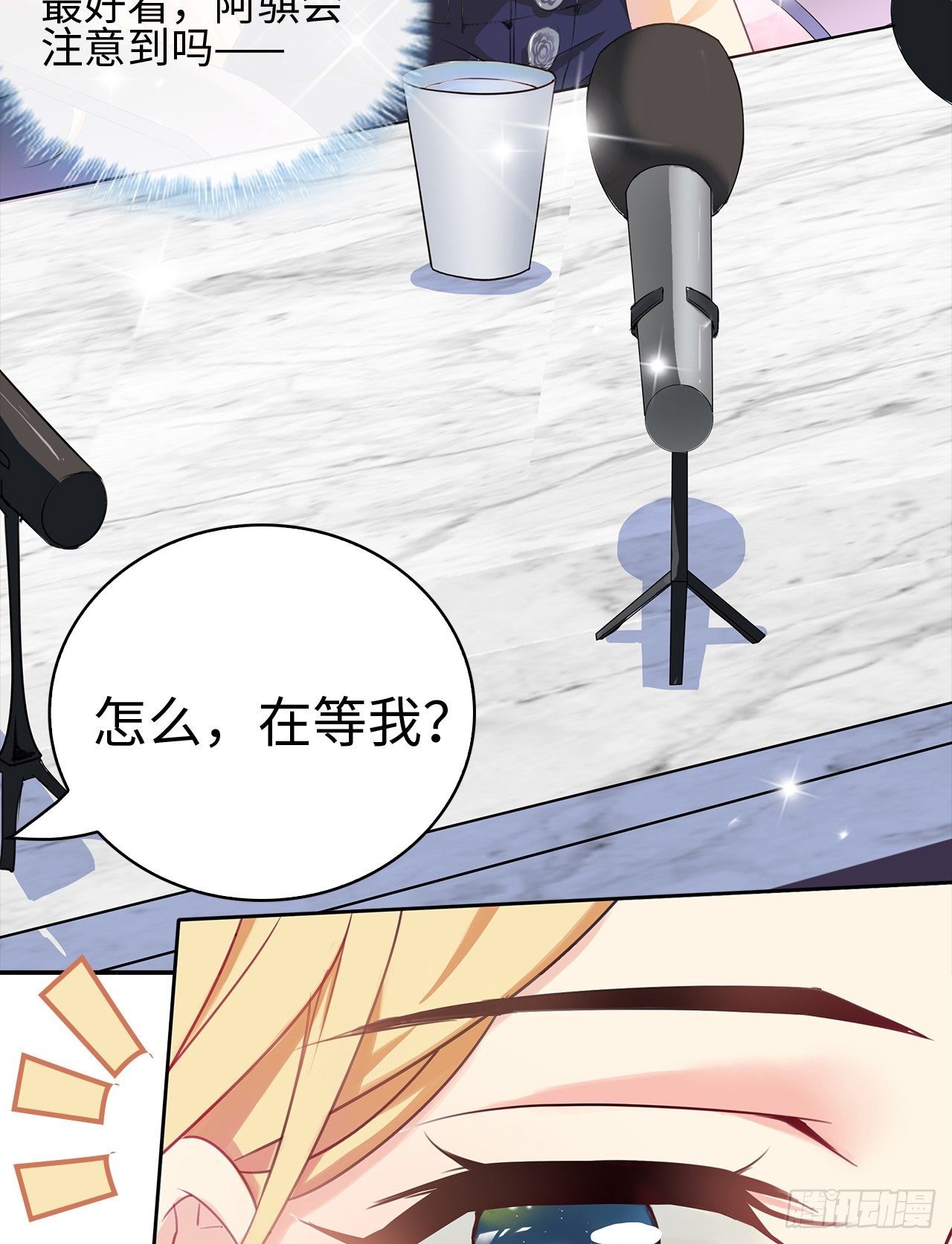 裙上星光裙下臣 - 01話：天降緋聞(2/3) - 2