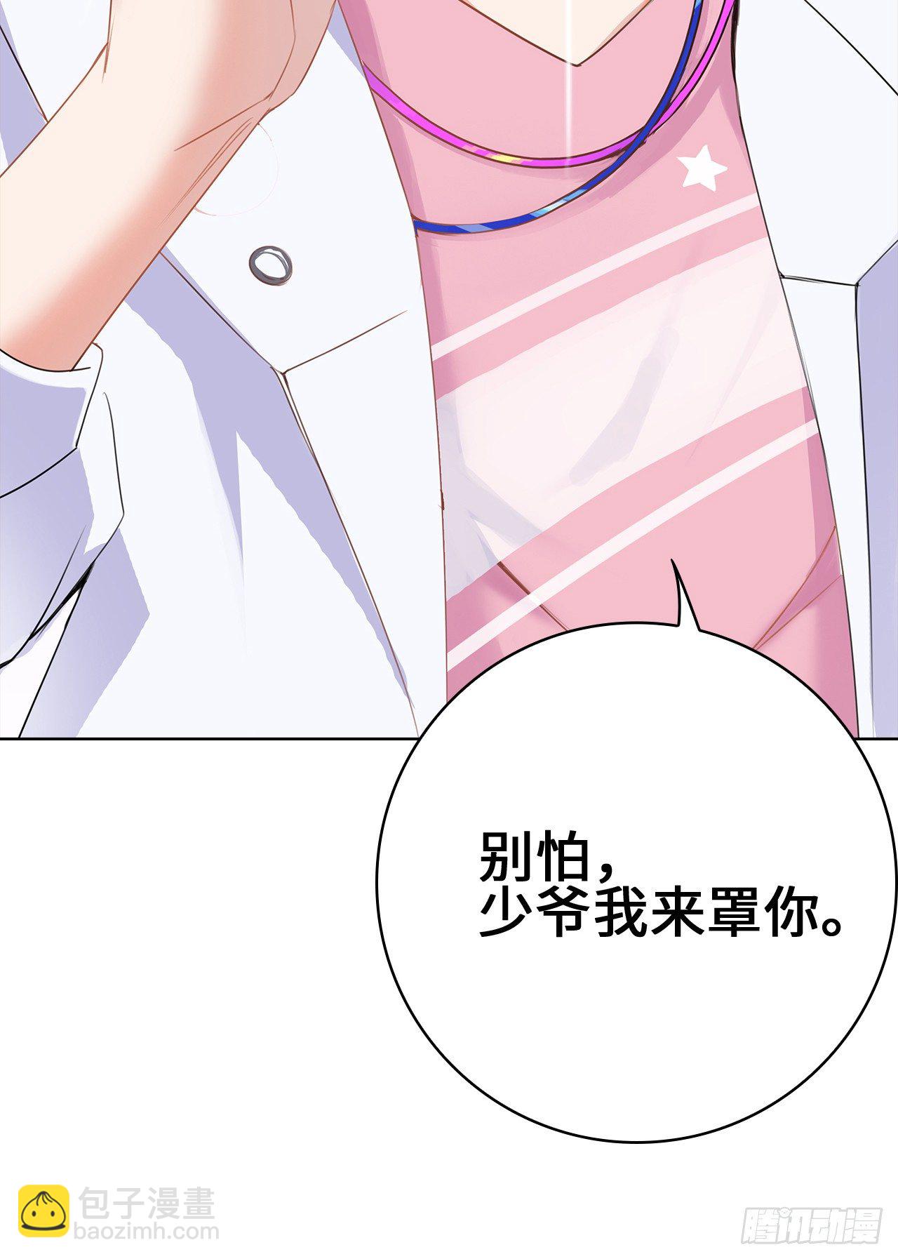 裙上星光裙下臣 - 01話：天降緋聞(2/3) - 5