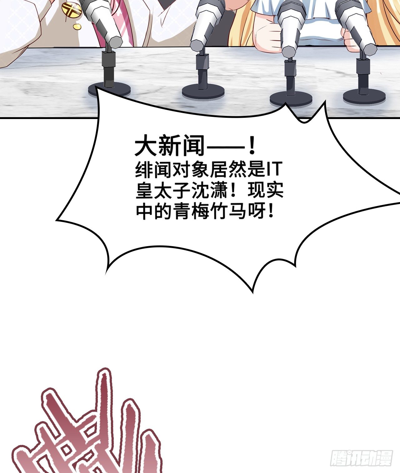 裙上星光裙下臣 - 01話：天降緋聞(2/3) - 7