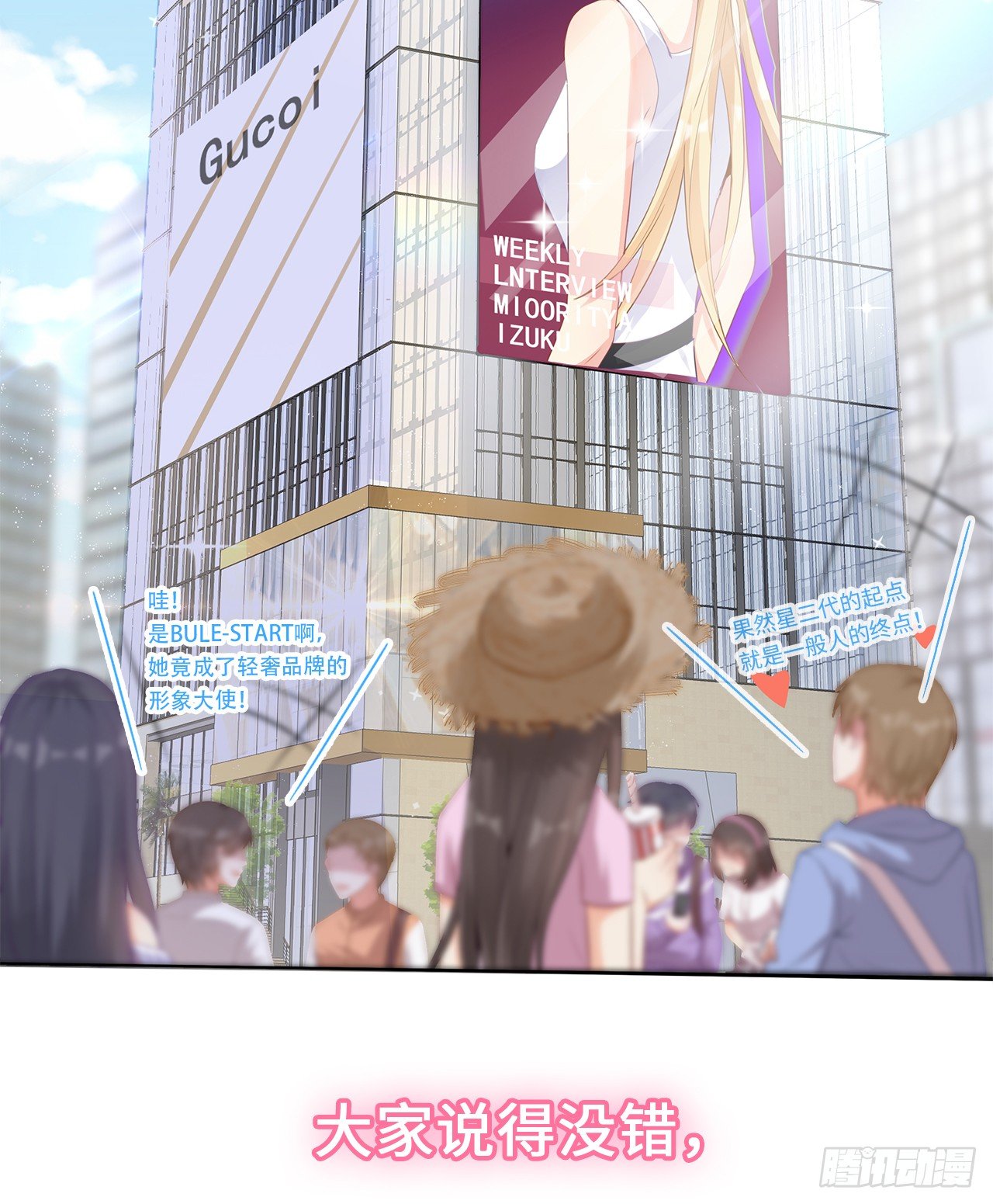 裙上星光裙下臣 - 01話：天降緋聞(1/3) - 8