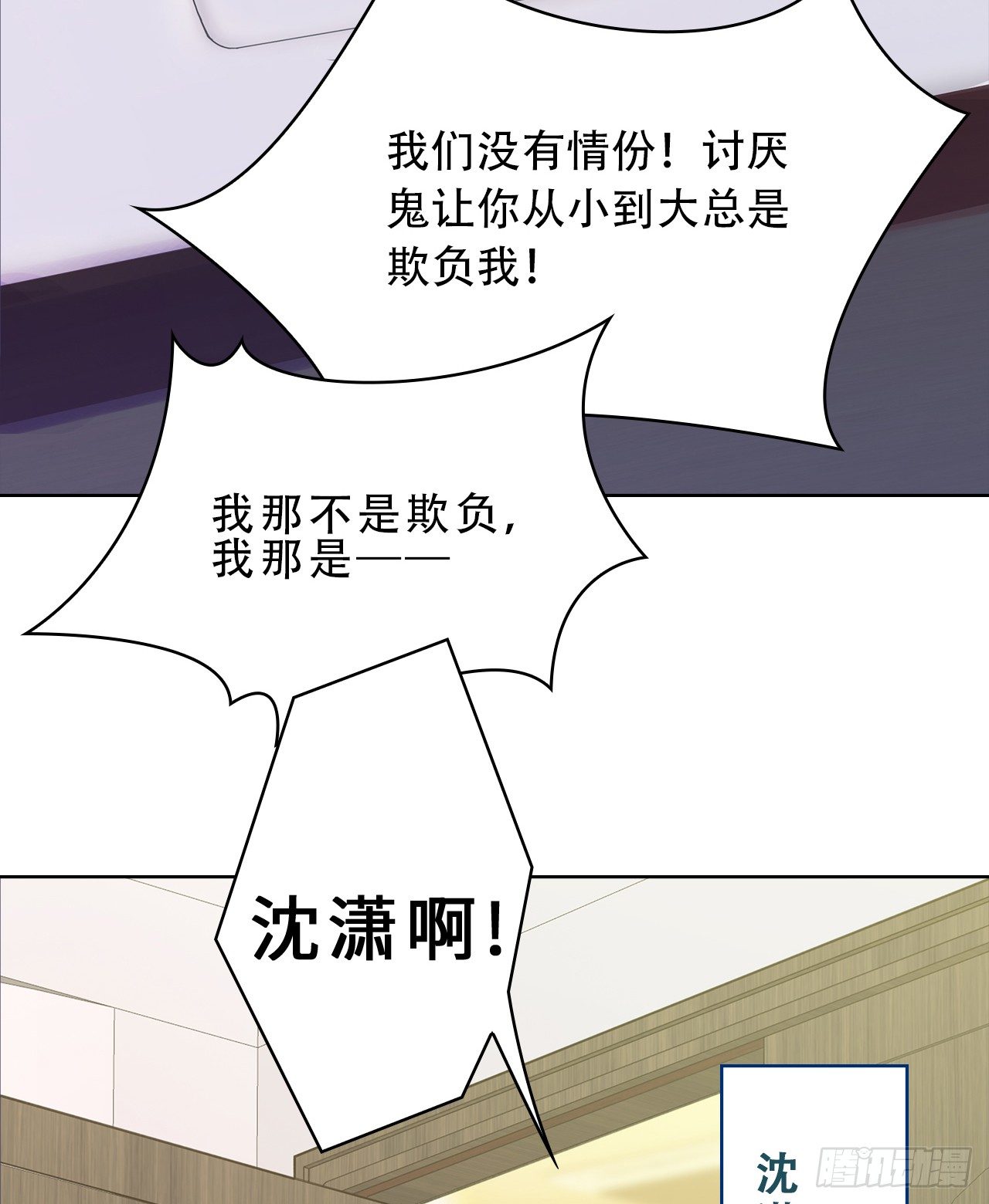 裙上星光裙下臣 - 01話：天降緋聞(2/3) - 7