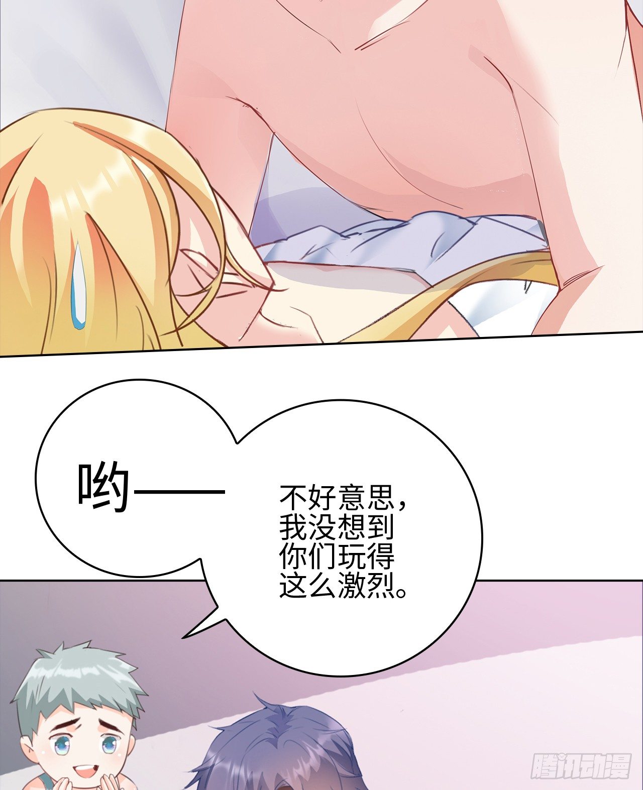 裙上星光裙下臣 - 01話：天降緋聞(2/3) - 1