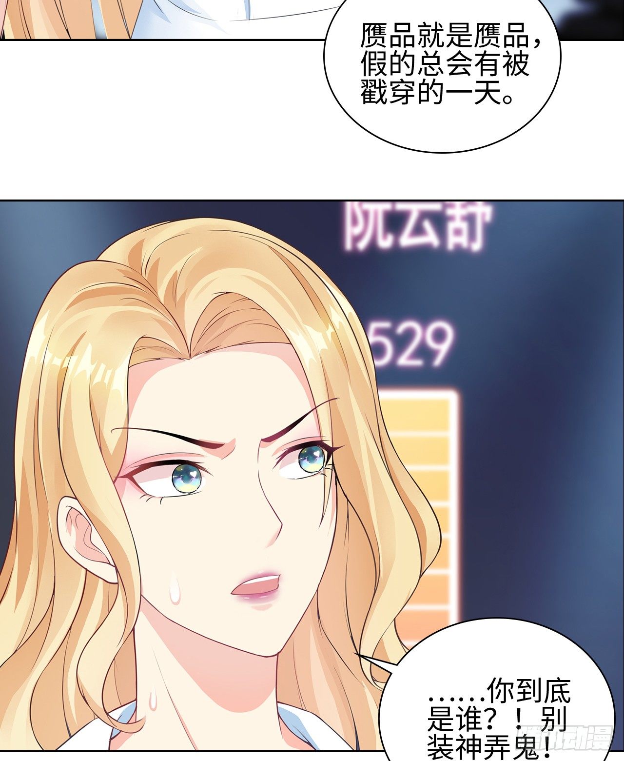 裙上星光裙下臣 - 10話：贗品就是贗品(1/2) - 8