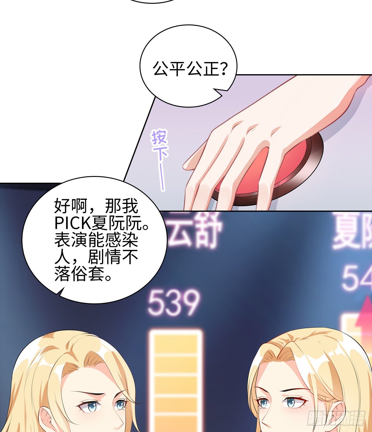 裙上星光裙下臣 - 10話：贗品就是贗品(1/2) - 1