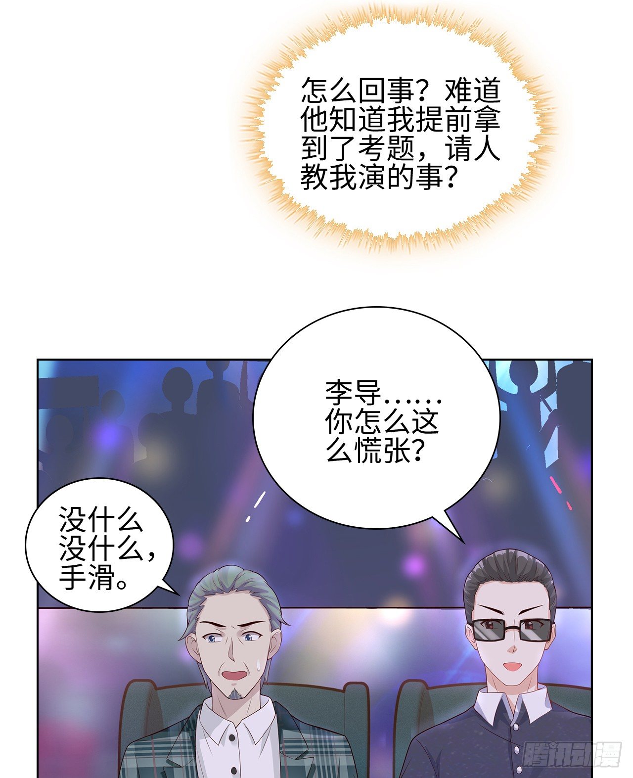 裙上星光裙下臣 - 10話：贗品就是贗品(1/2) - 4